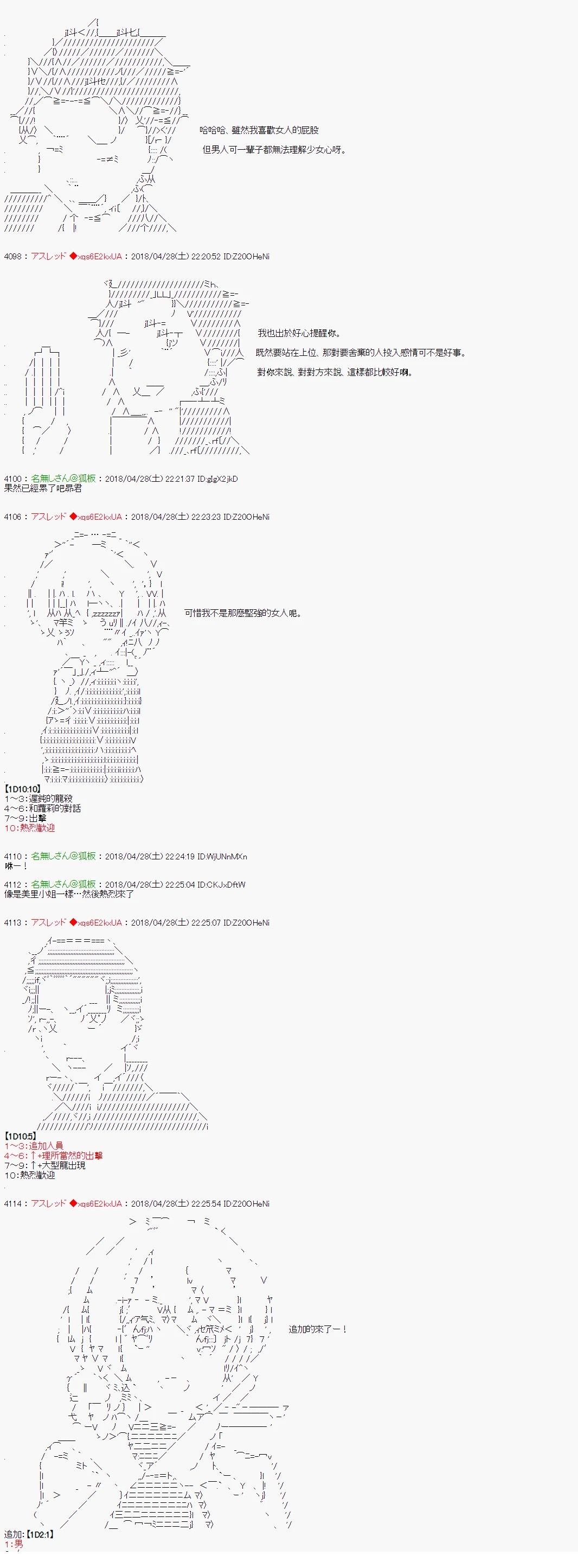 昴似乎要成为屠龙者的样子27