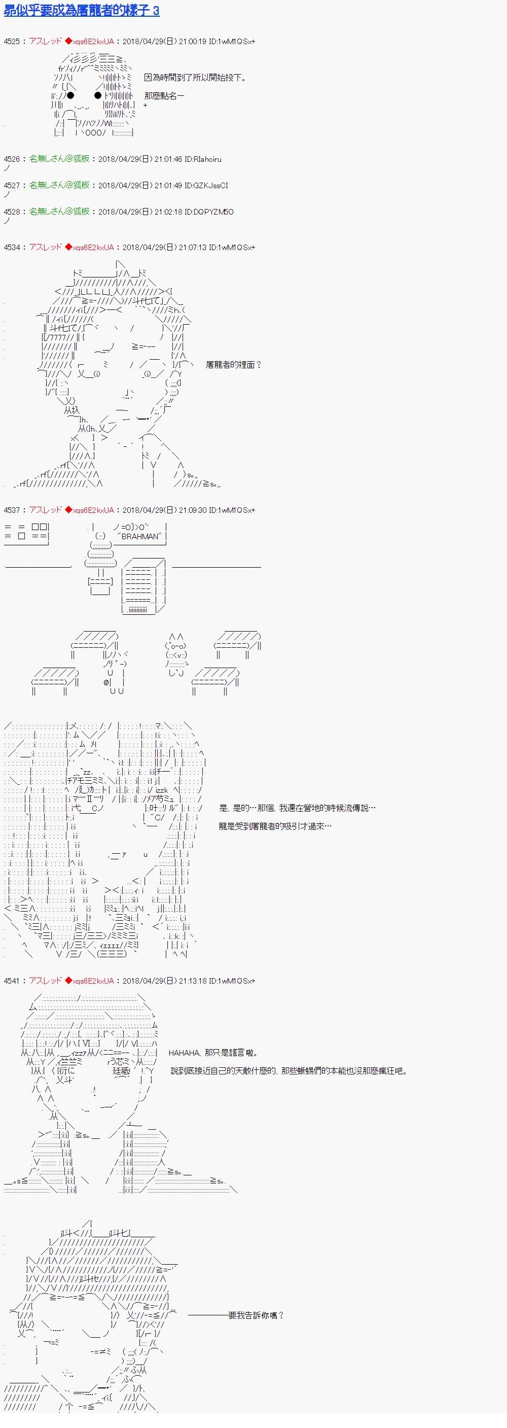 昴似乎要成为屠龙者的样子30