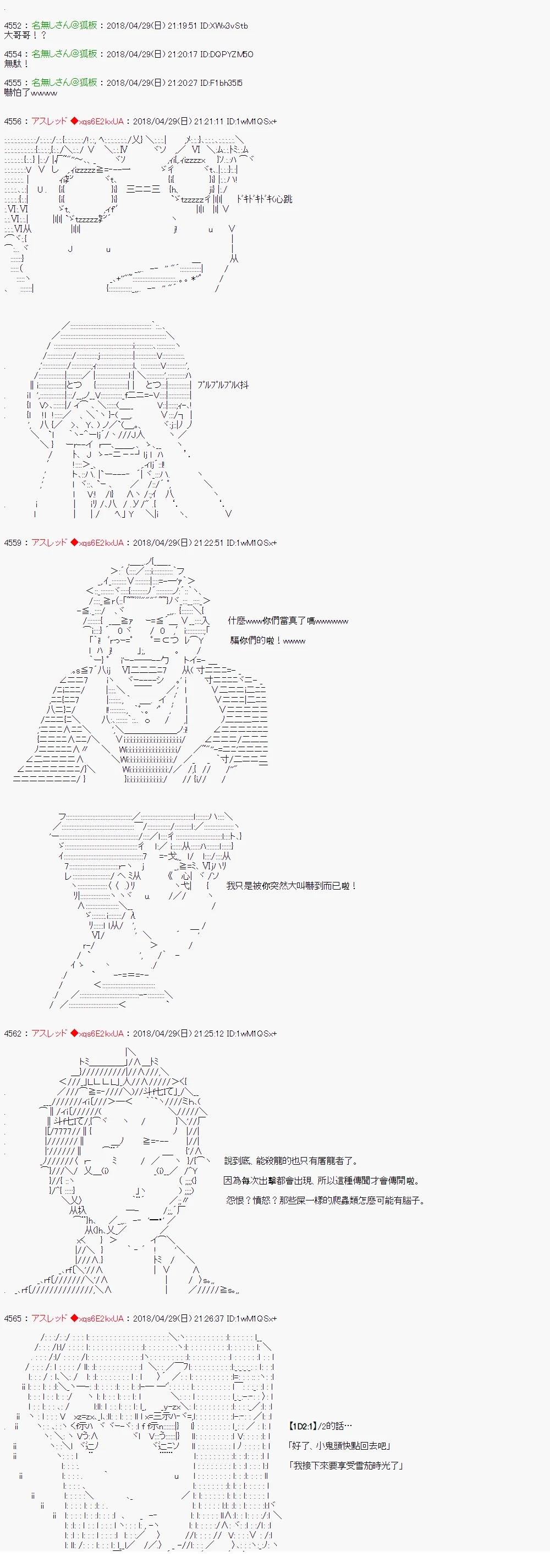 昴似乎要成为屠龙者的样子32