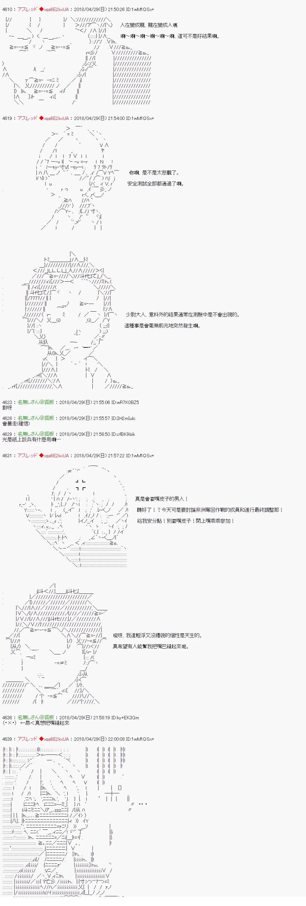昴似乎要成为屠龙者的样子36