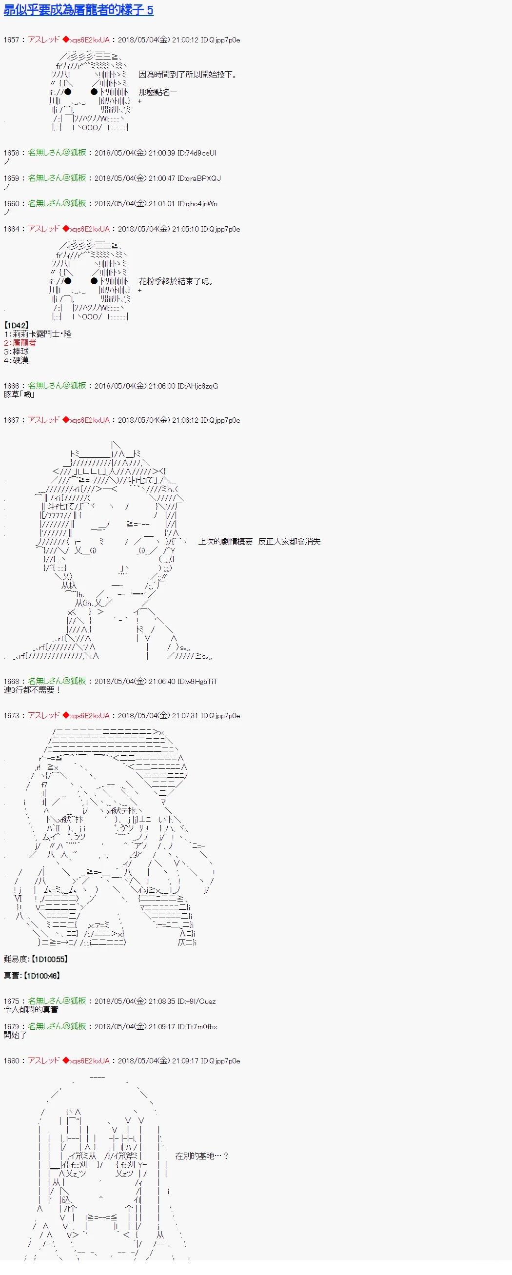 昴似乎要成为屠龙者的样子50