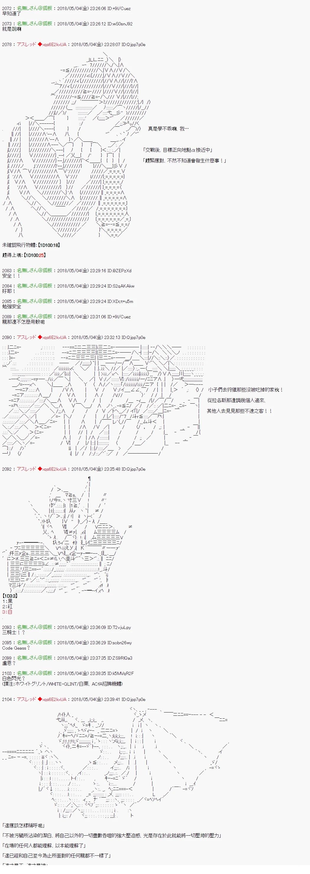 昴似乎要成为屠龙者的样子512