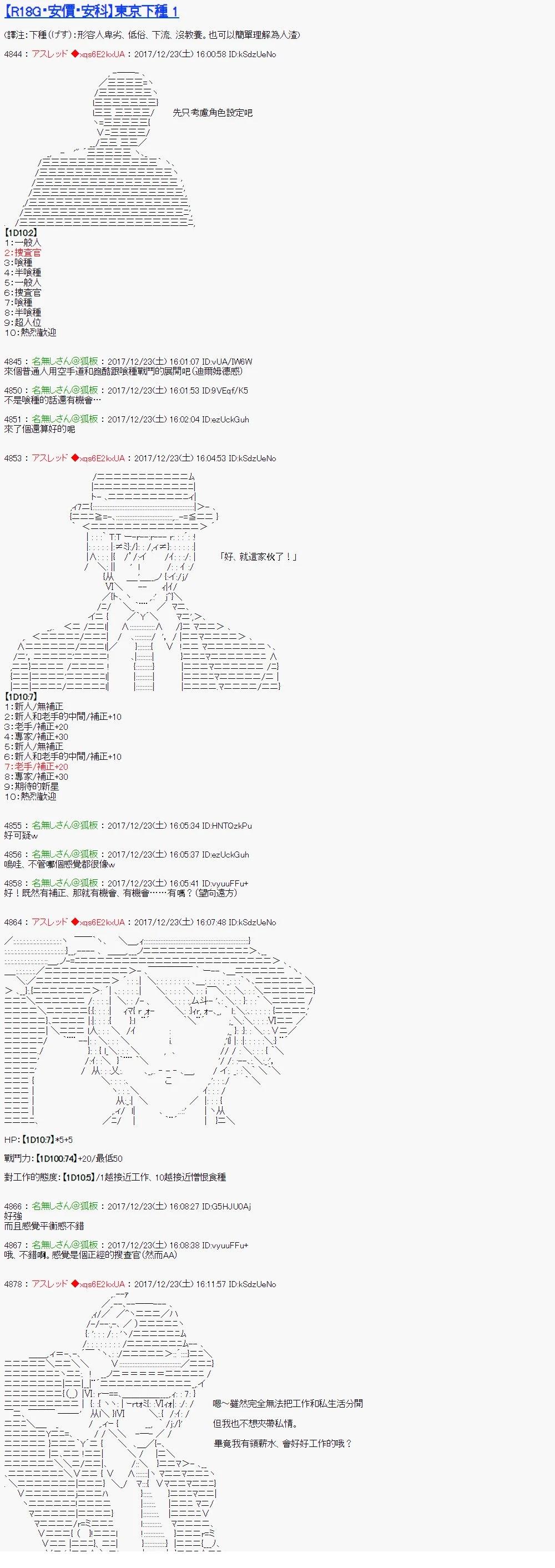 东京下种10