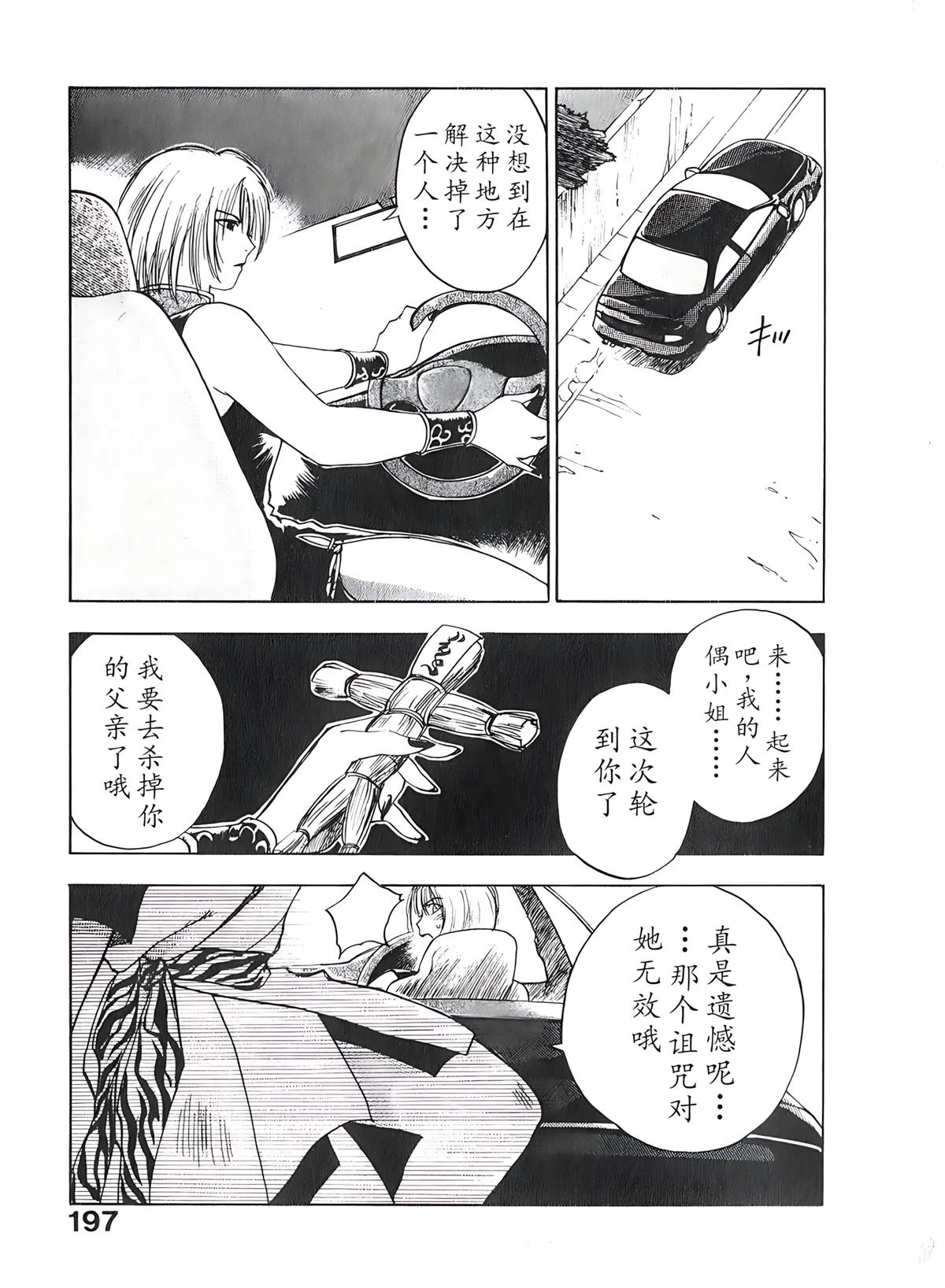第2卷197
