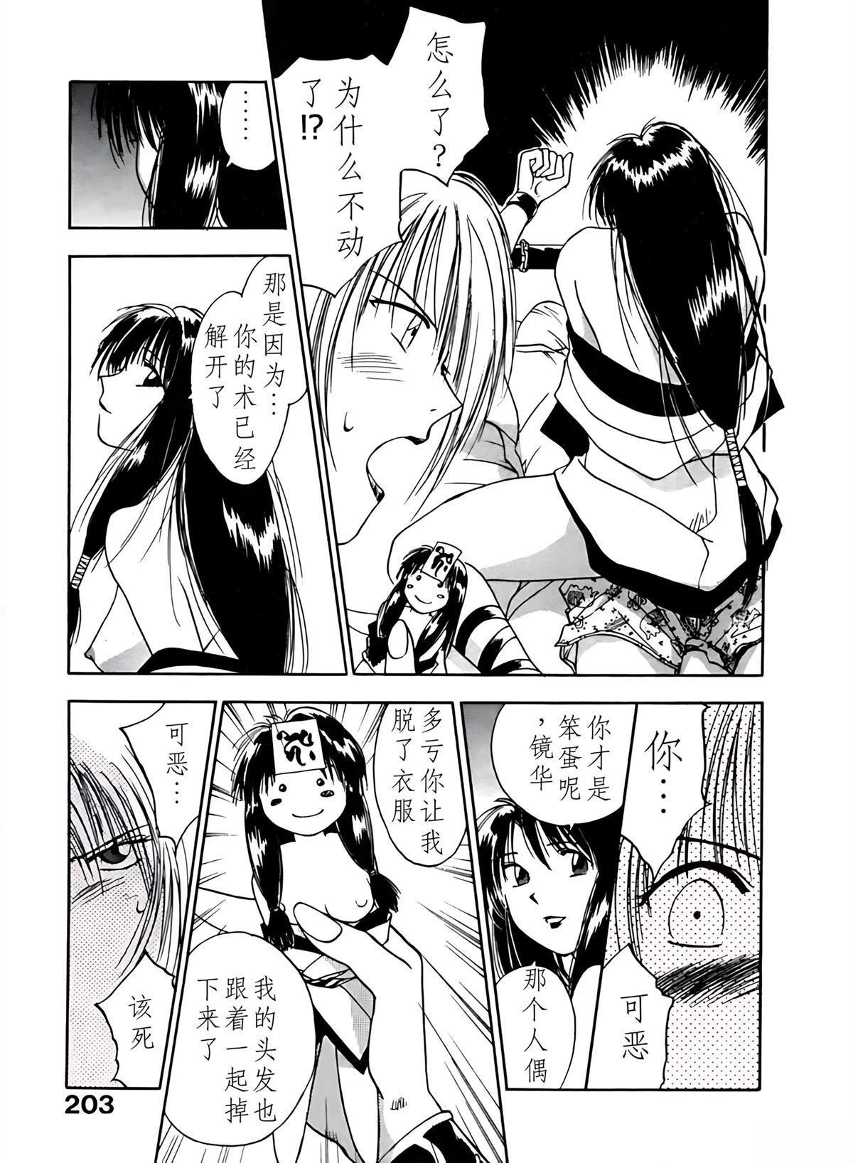 第4卷203