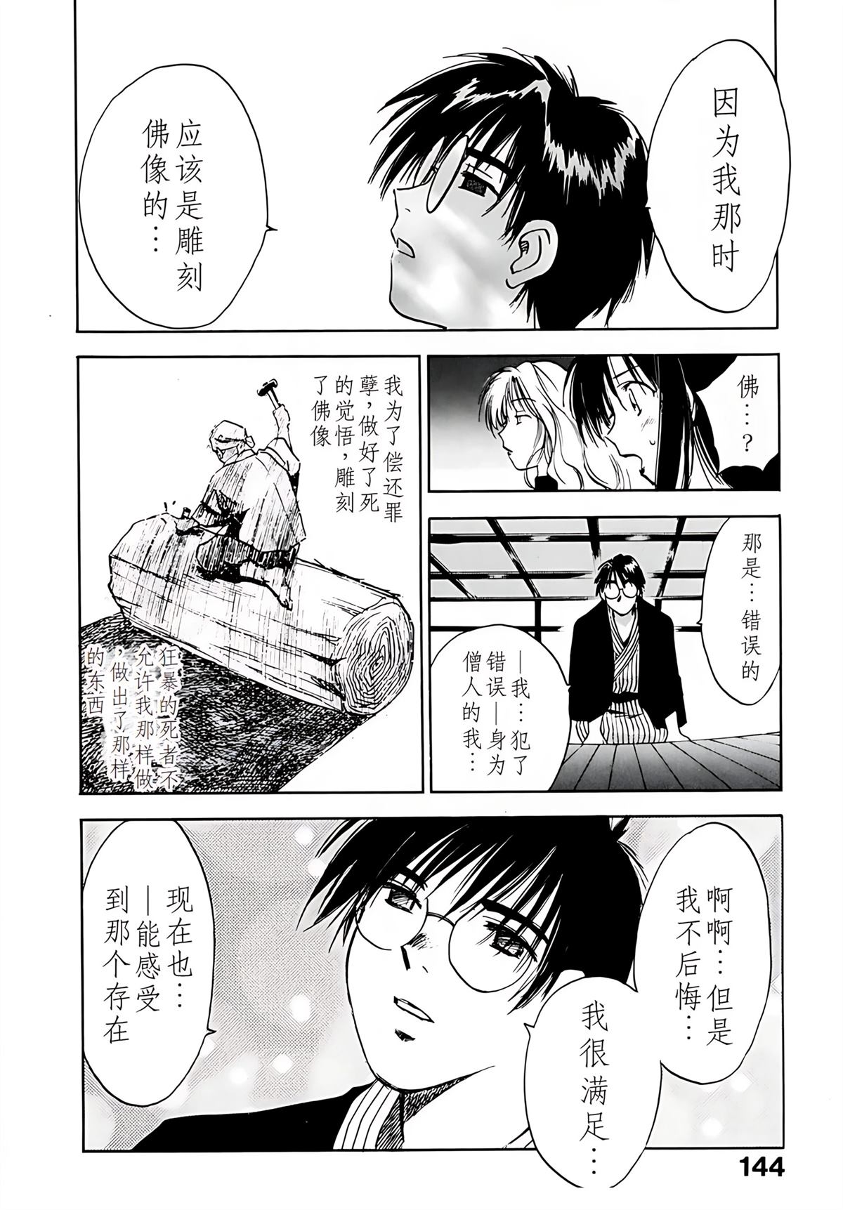 第7卷144