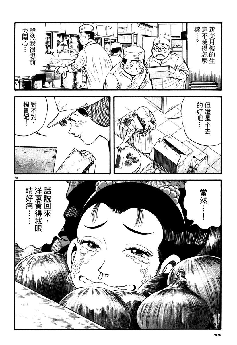 第2卷31