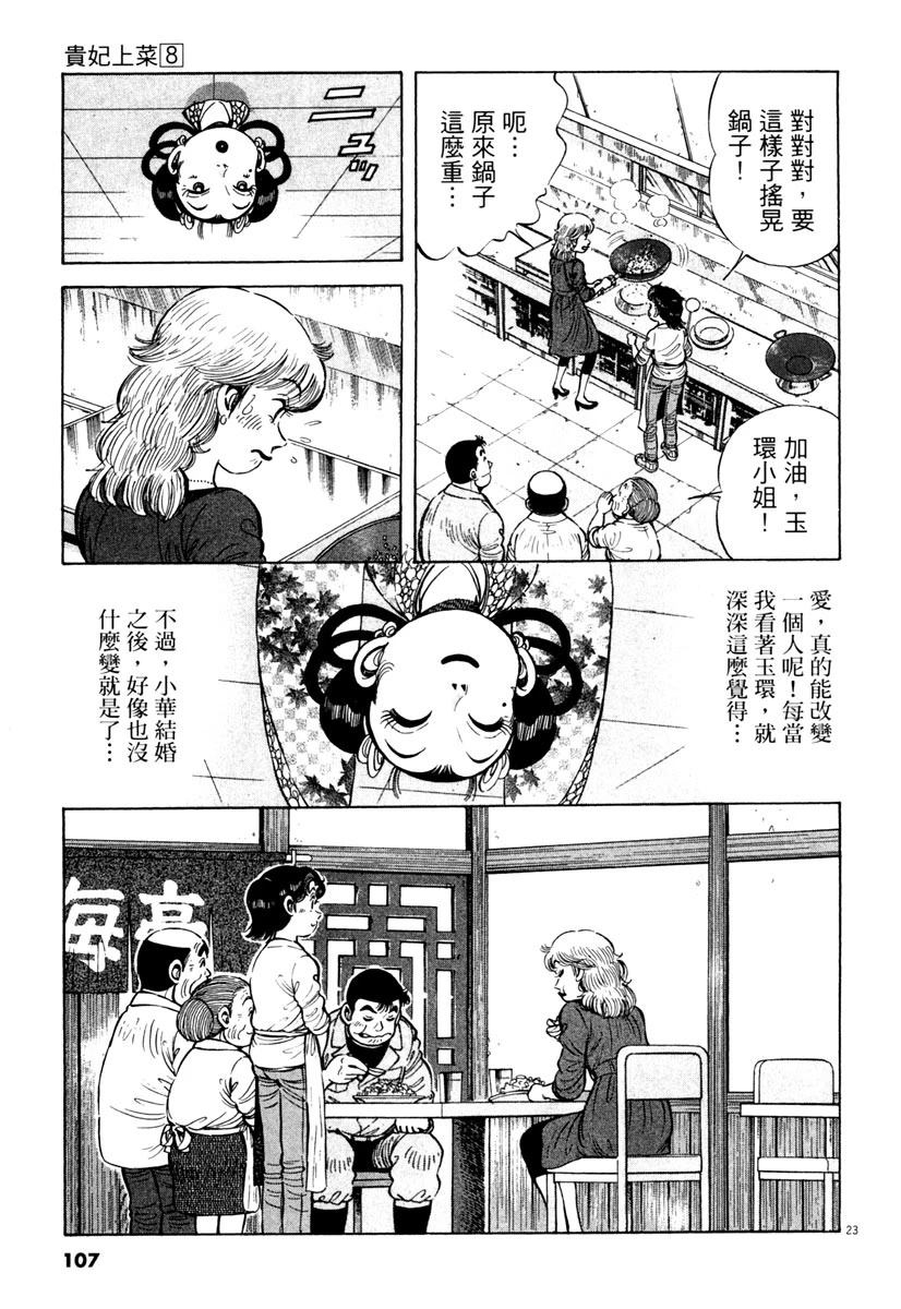 第8卷108