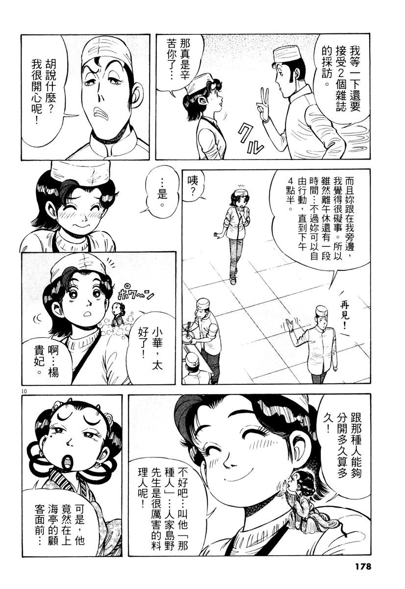 第8卷179