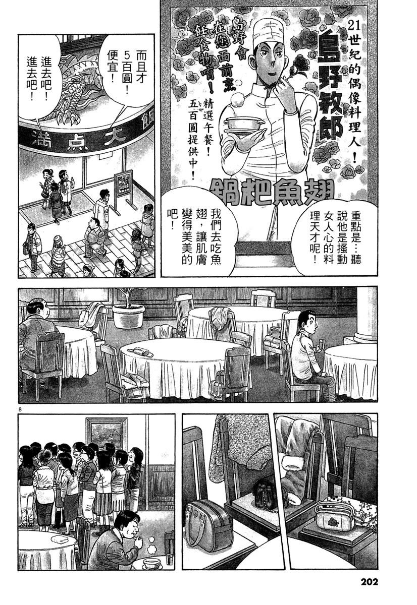 第8卷203