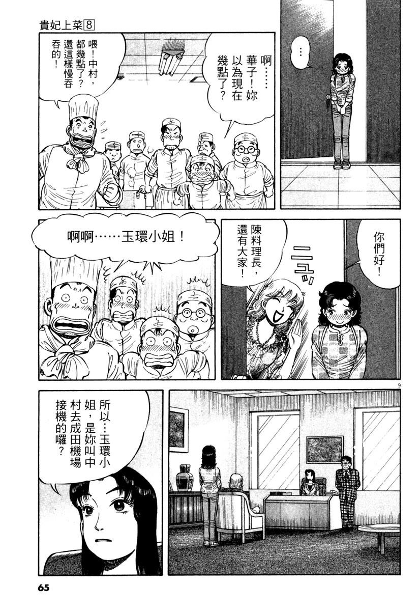 第8卷66