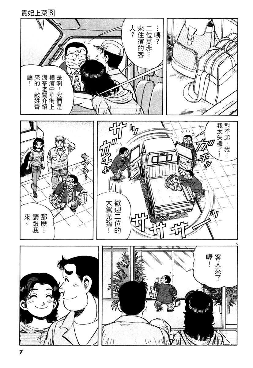 第8卷8