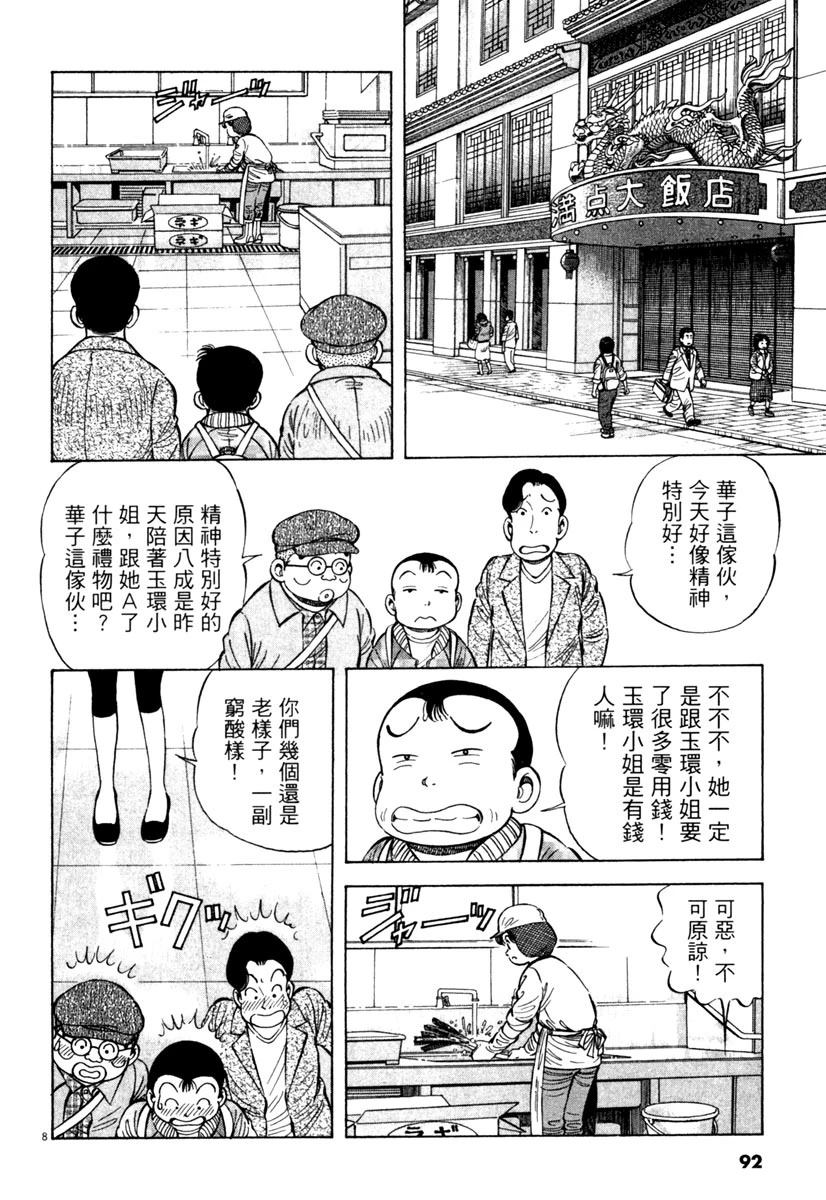 第8卷93