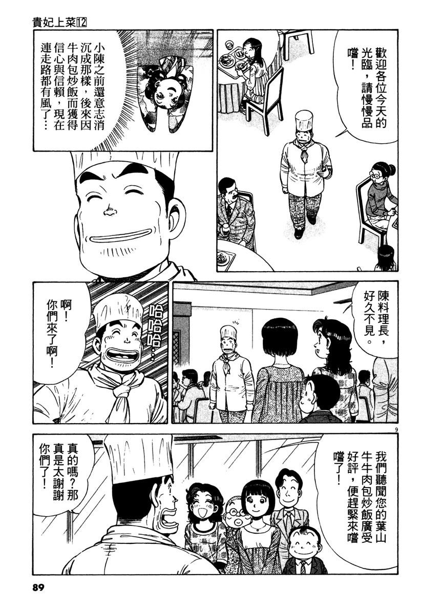 第12卷88