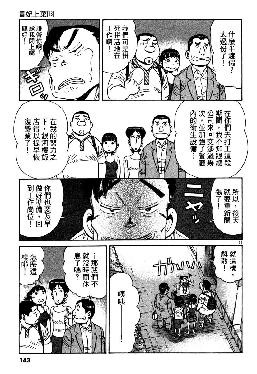第13卷144