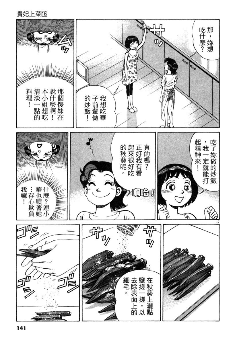 第16卷142