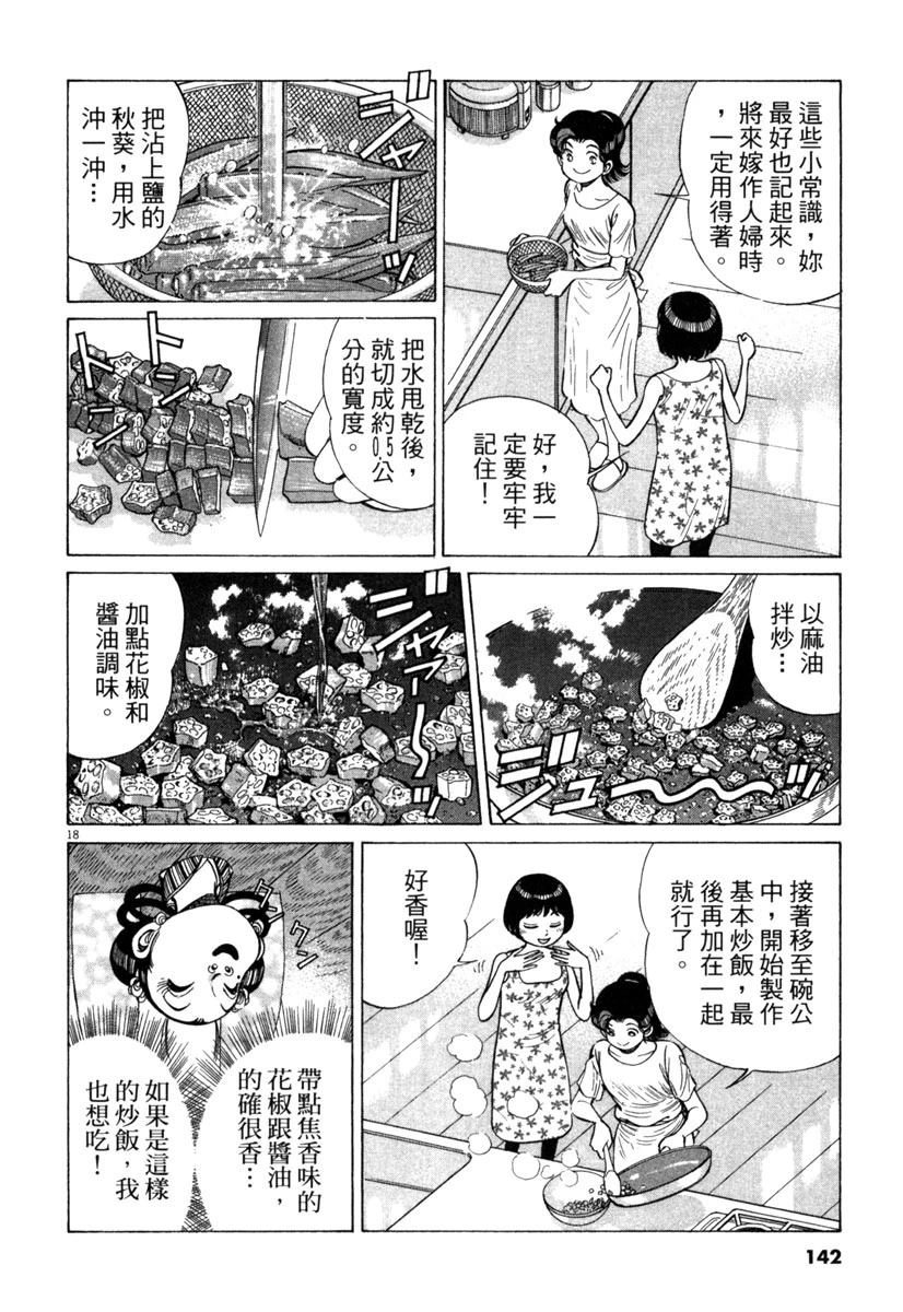 第16卷143