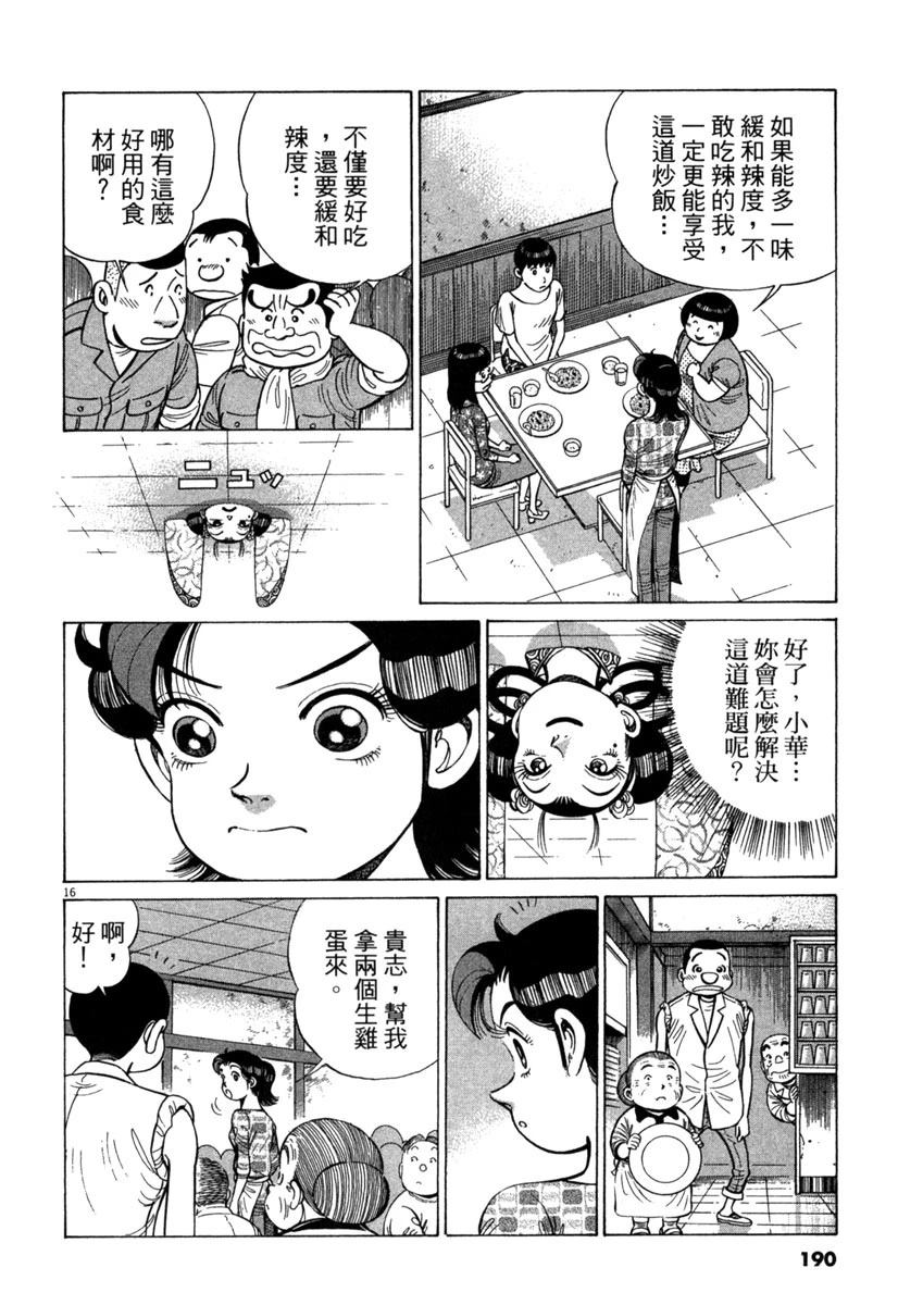 第16卷191