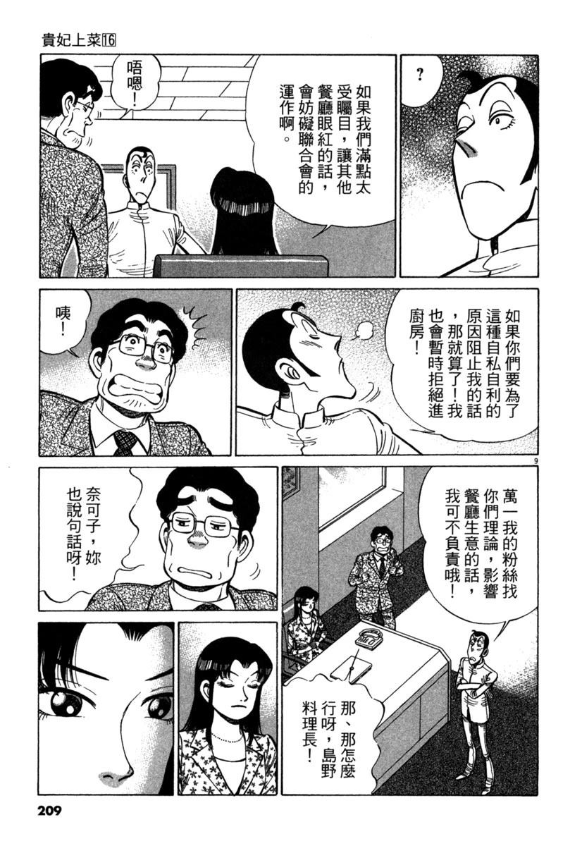 第16卷210