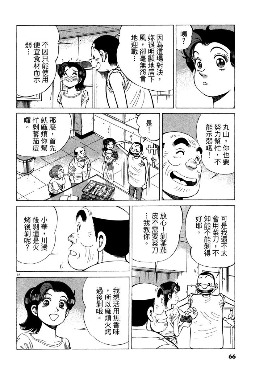 第16卷67