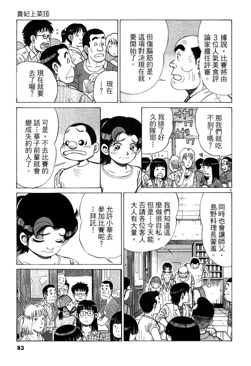 第16卷84
