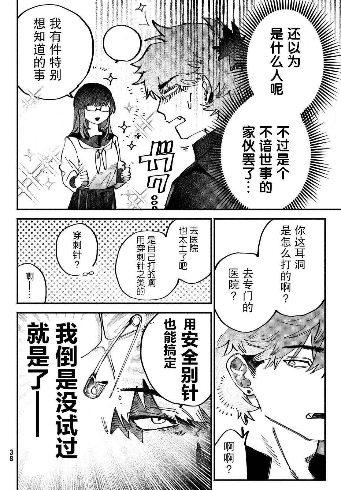 第2话8