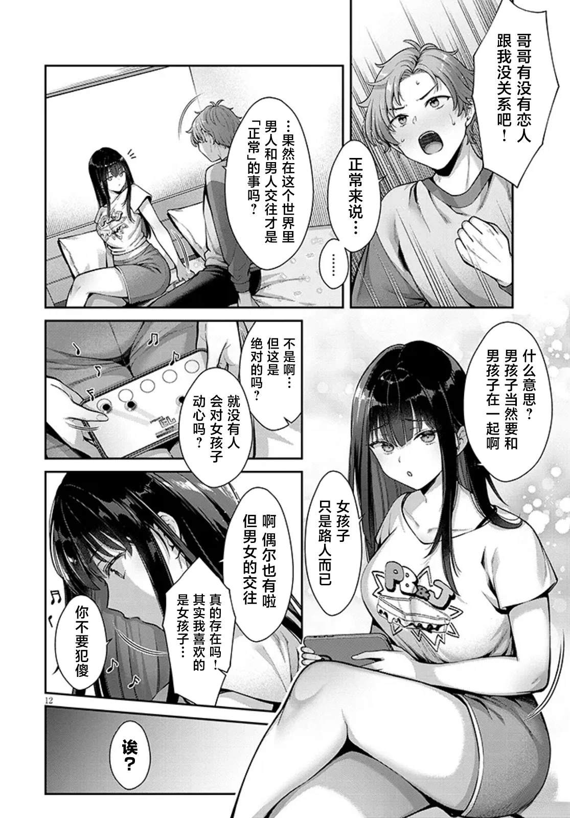 第0话11
