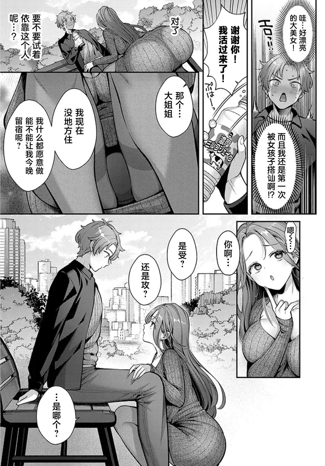 第0话3