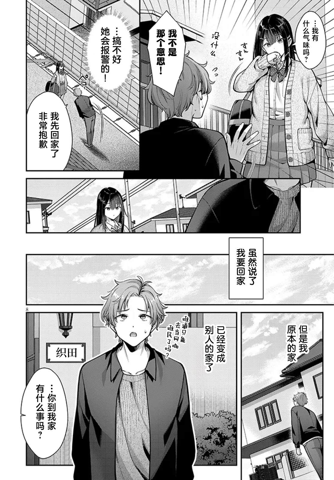 第0话7