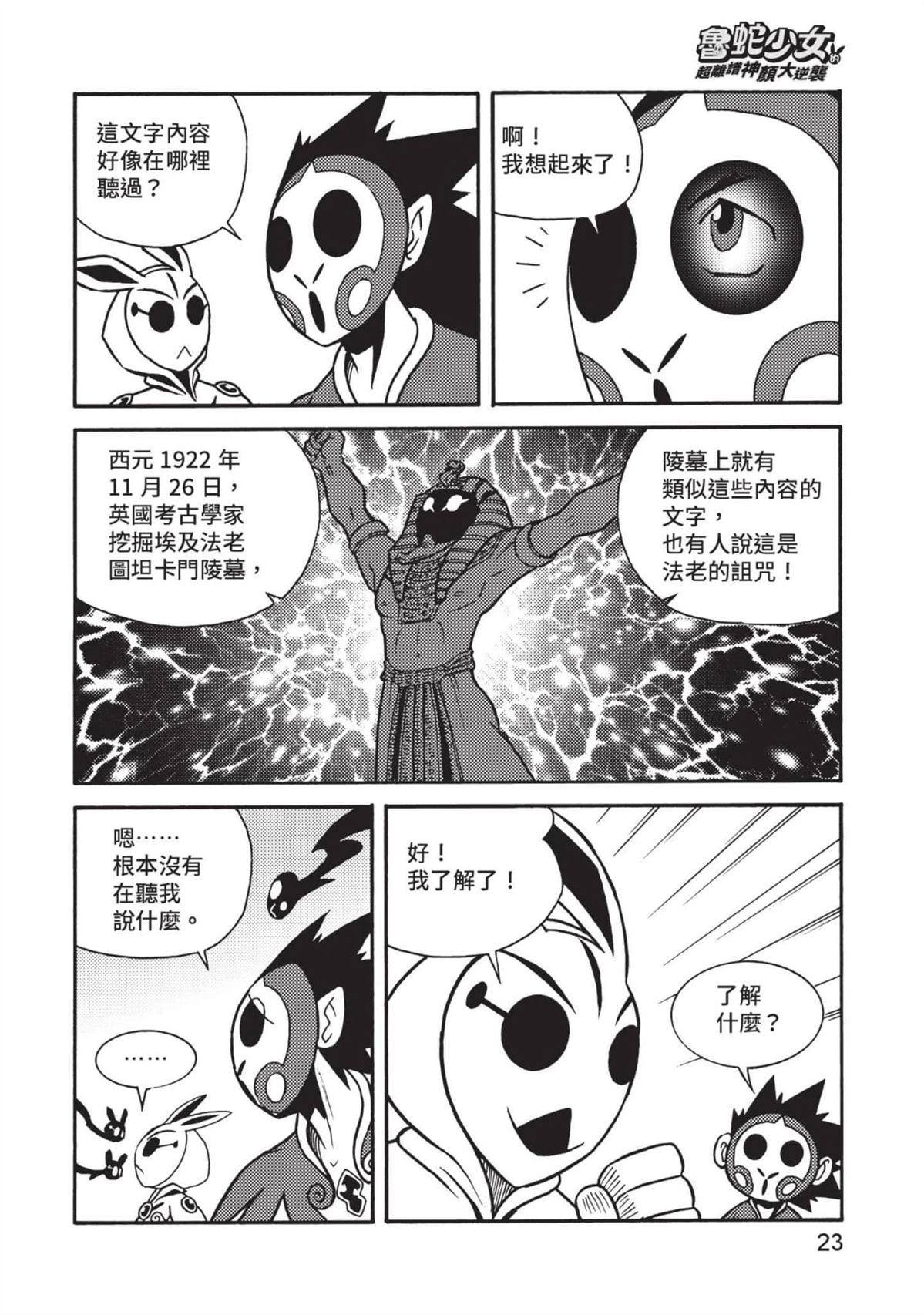 第1卷23