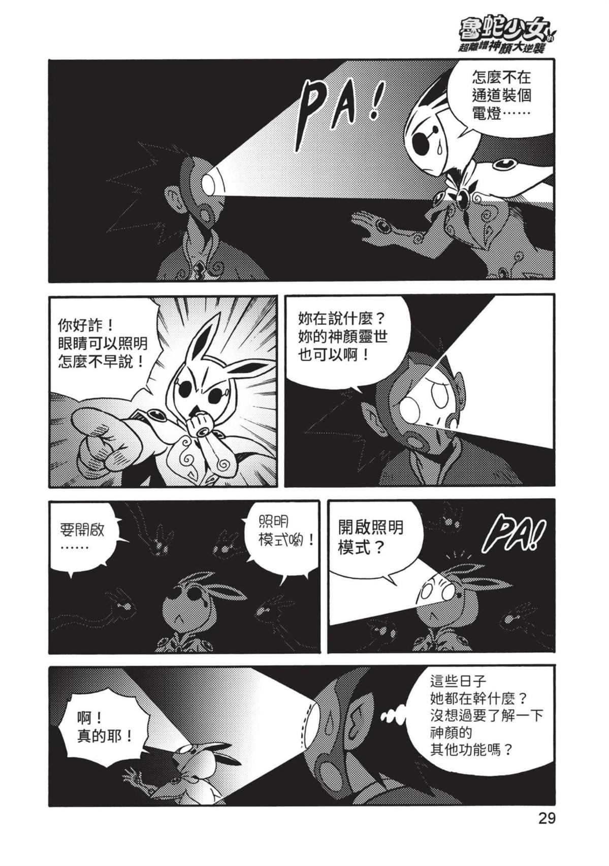 第1卷29