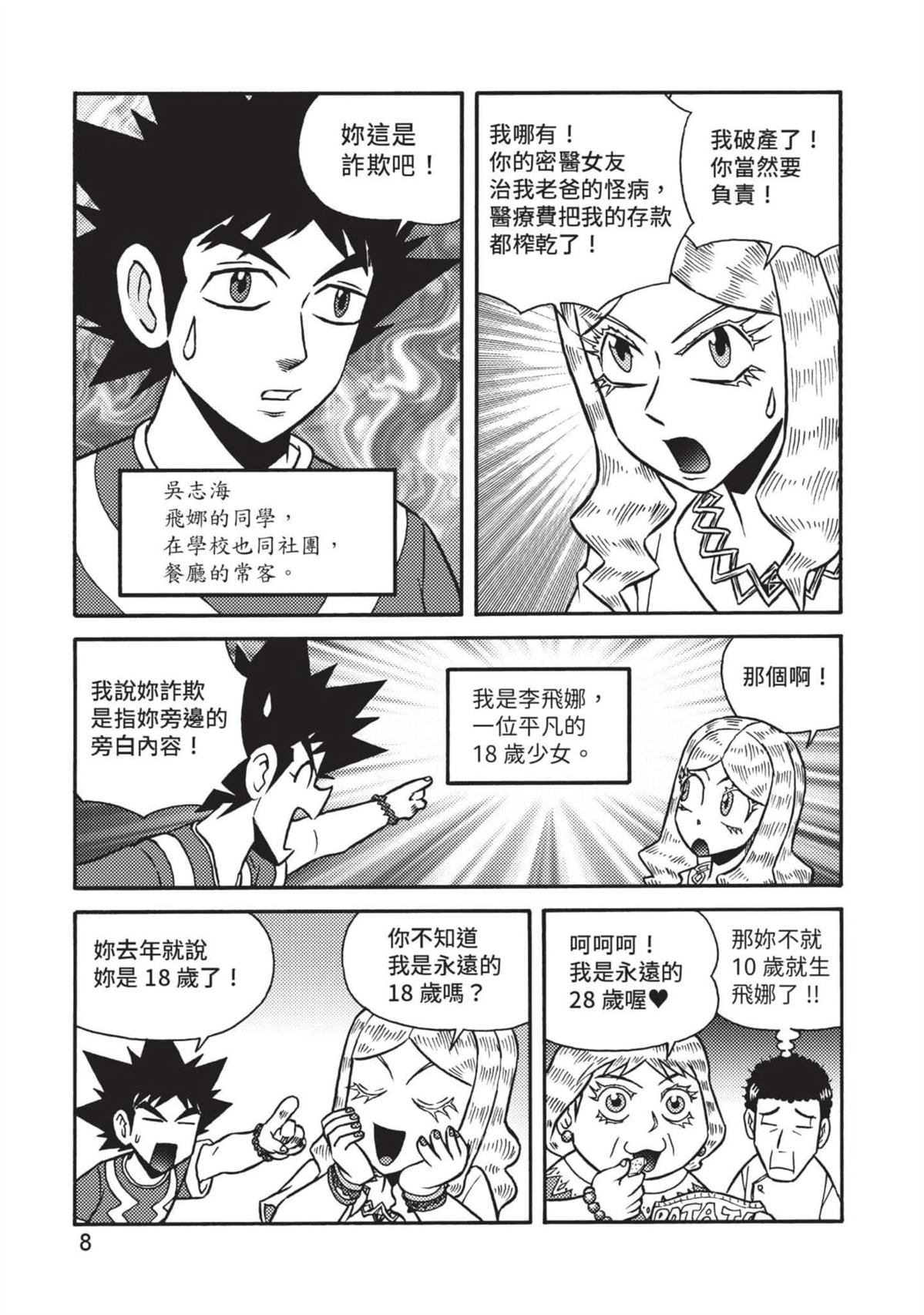 第1卷8