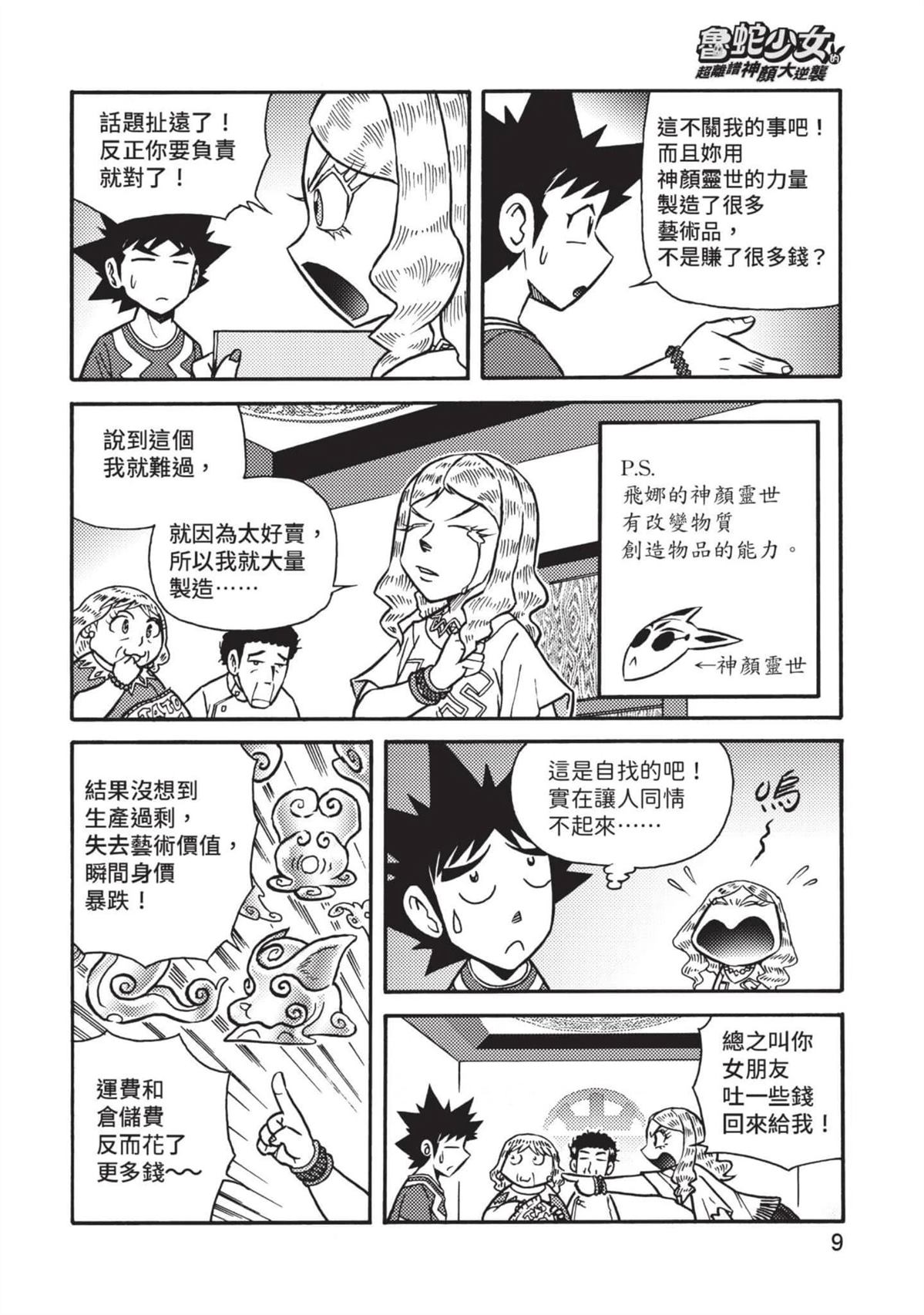 第1卷9