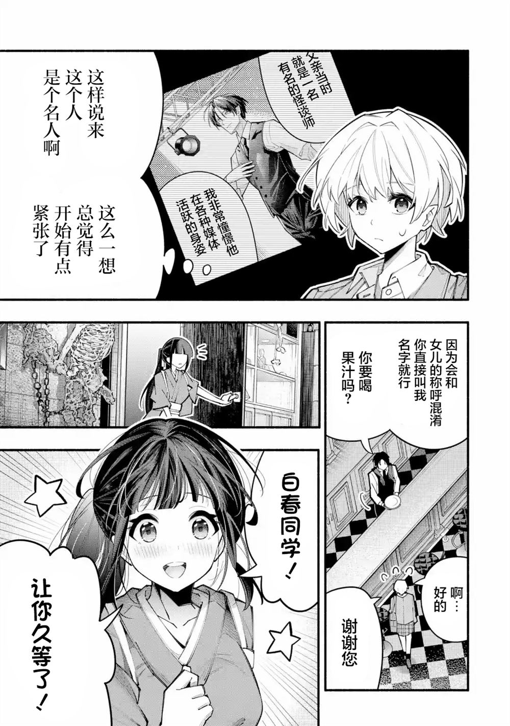第4.1话2