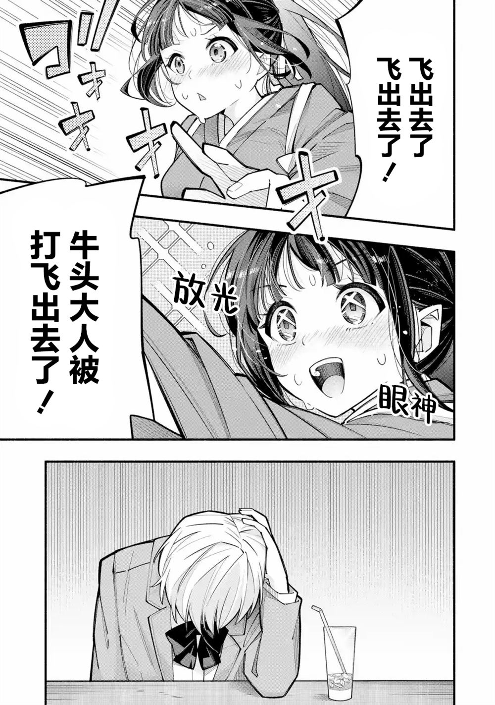 第4.2话4