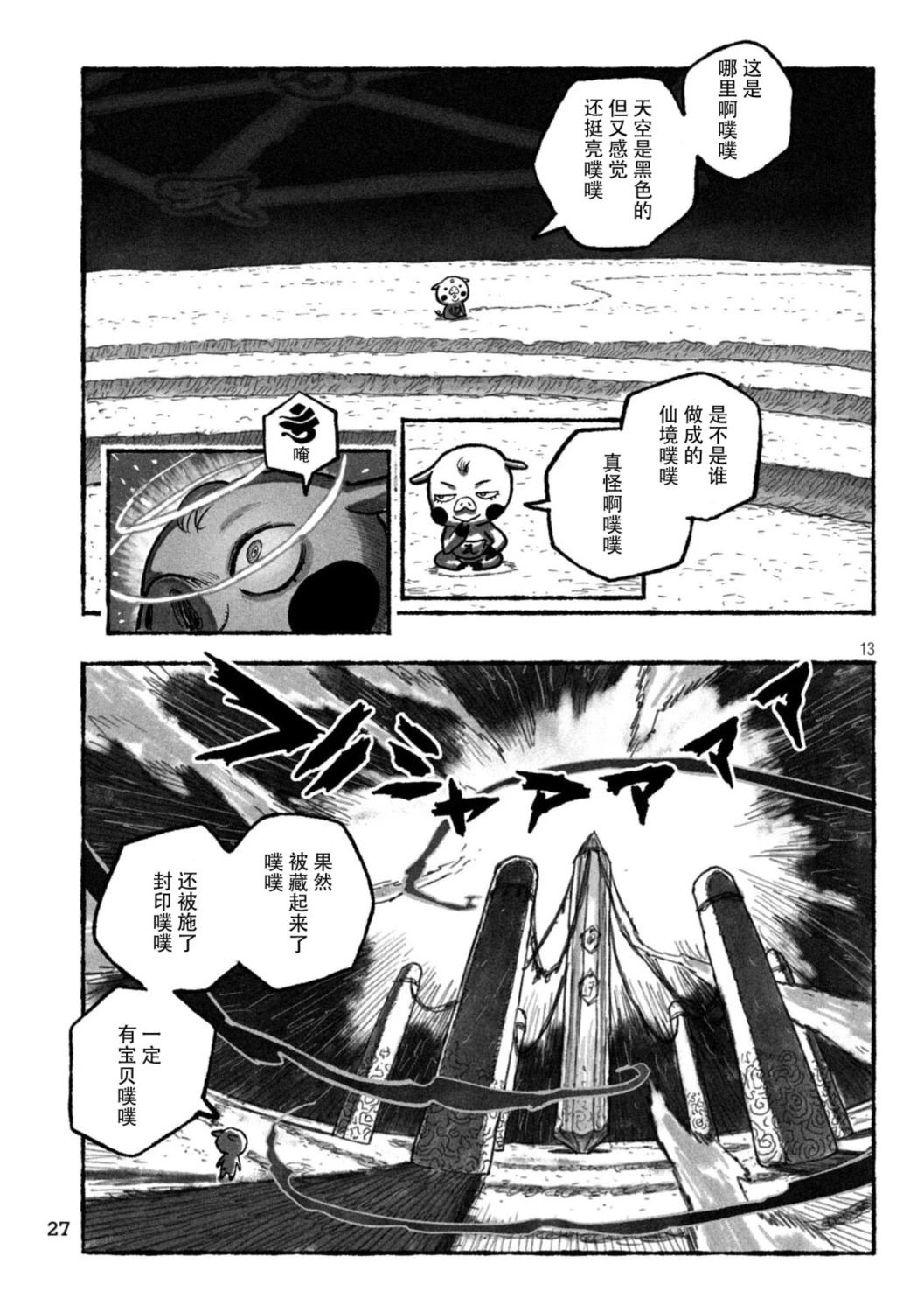 第1话10