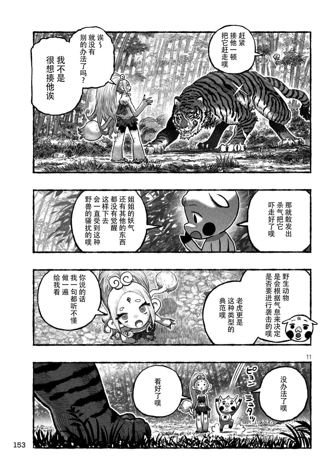 第3话11