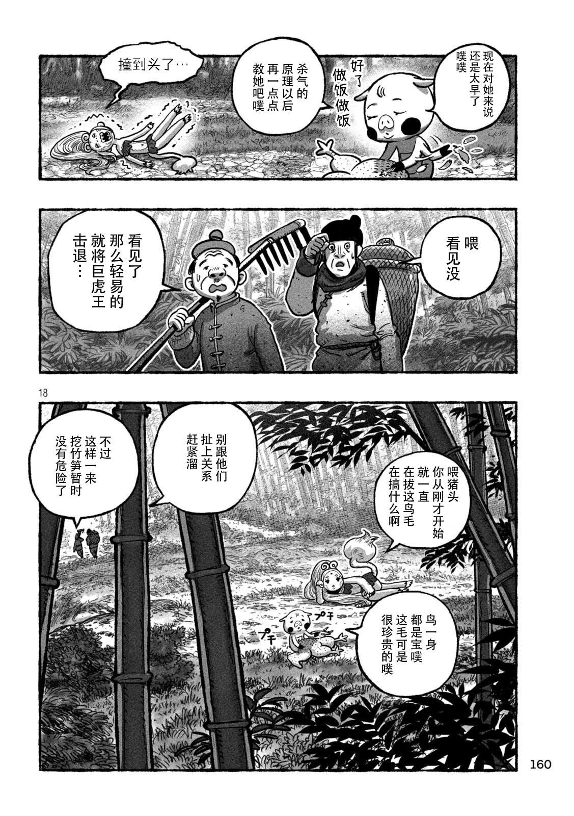 第3话16