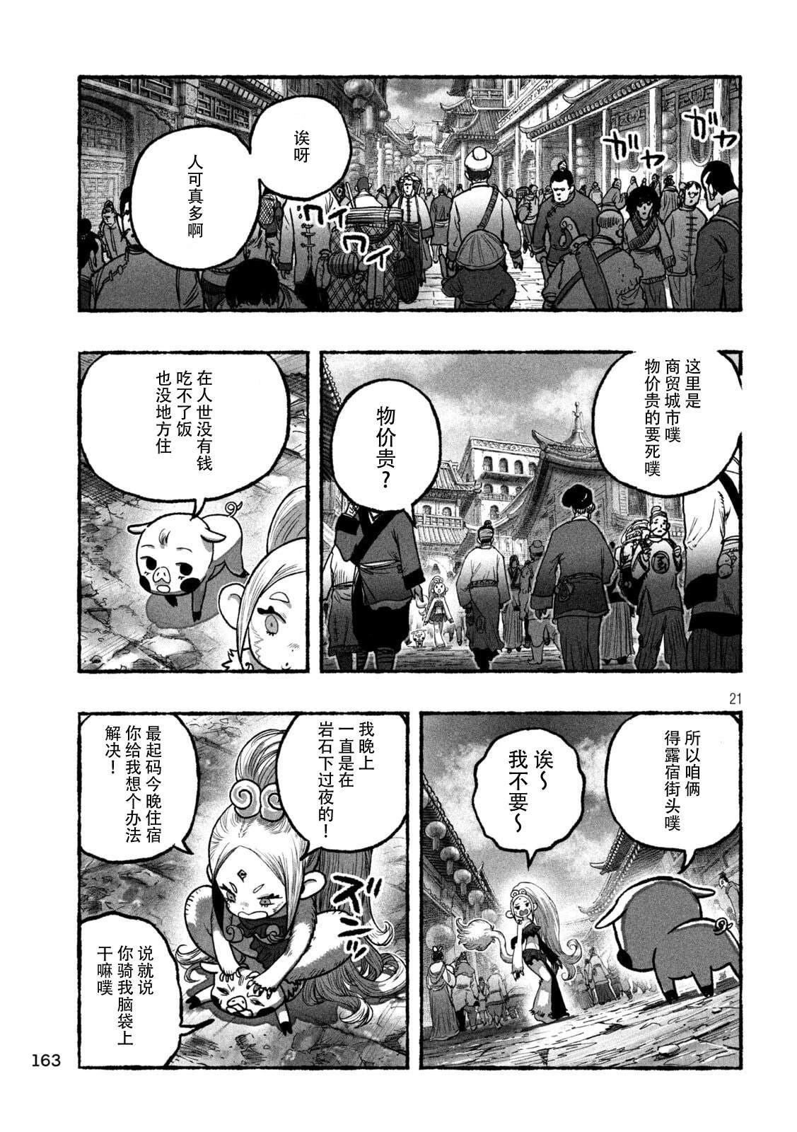 第3话19