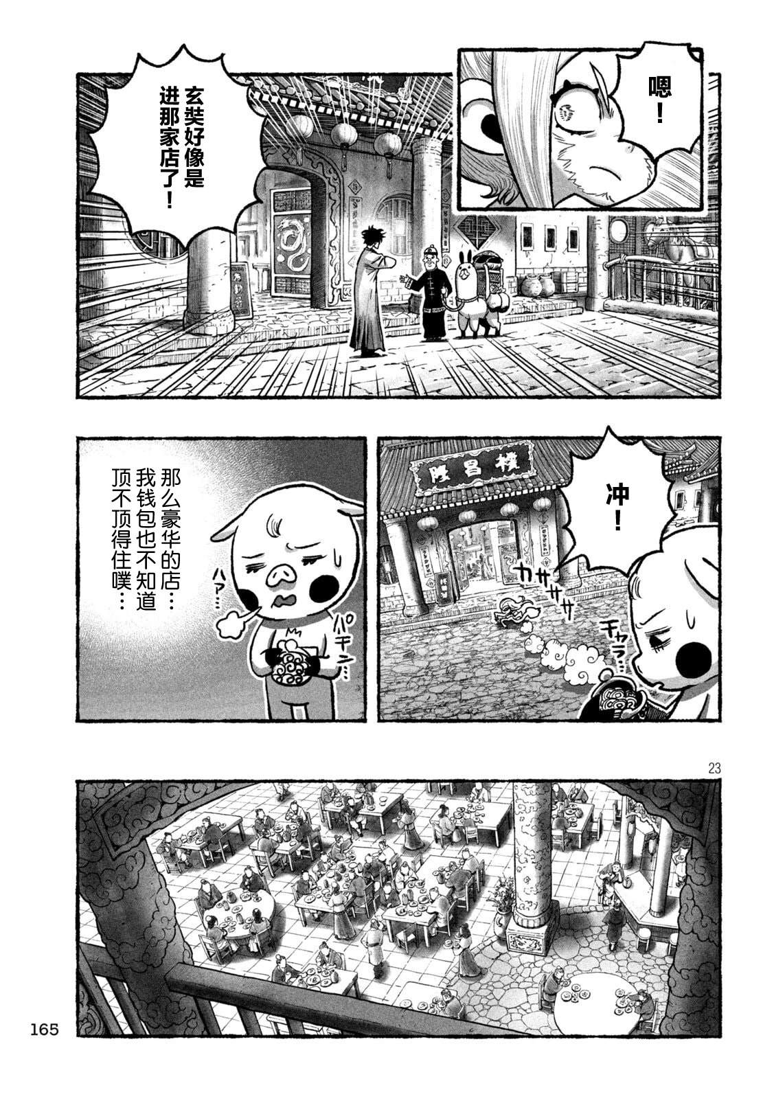 第3话21
