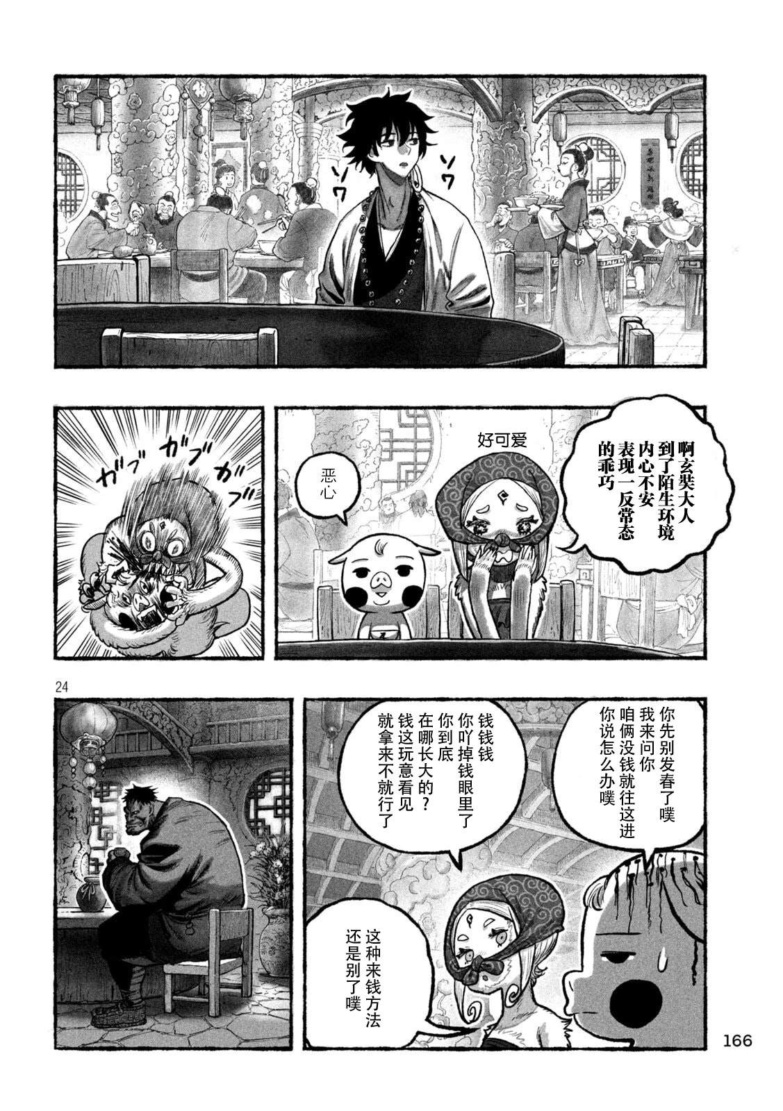 第3话22