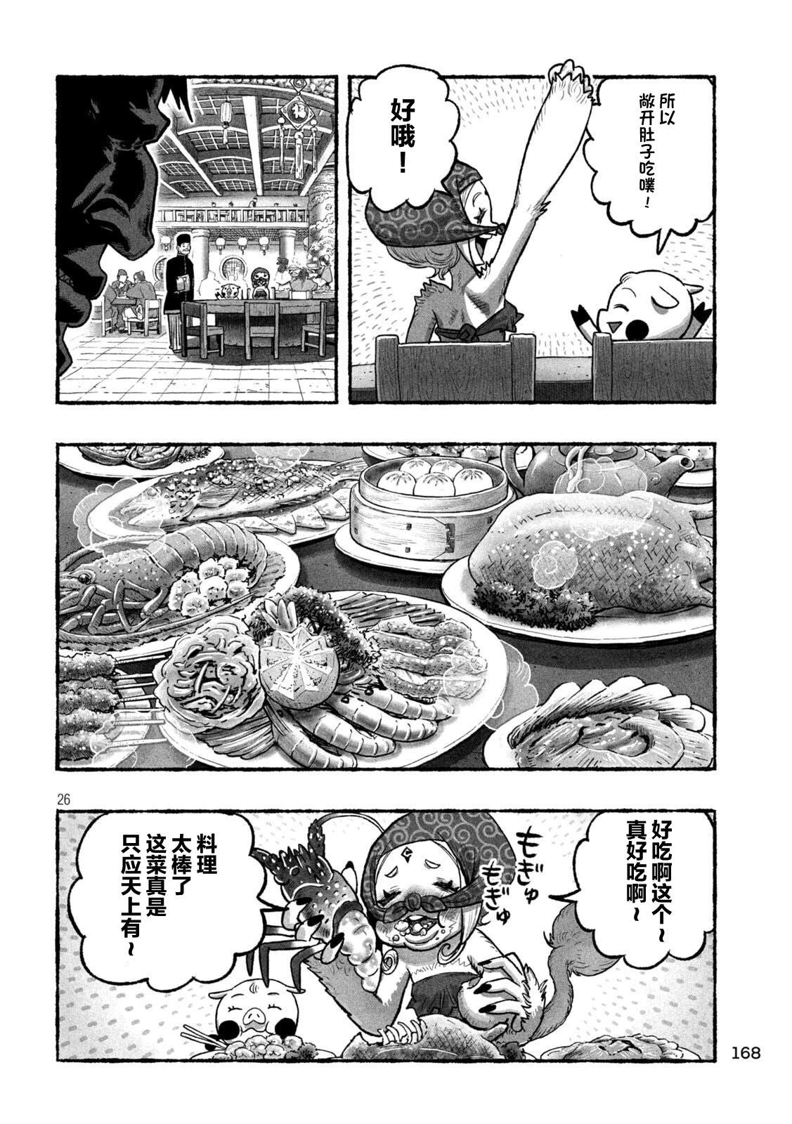 第3话24