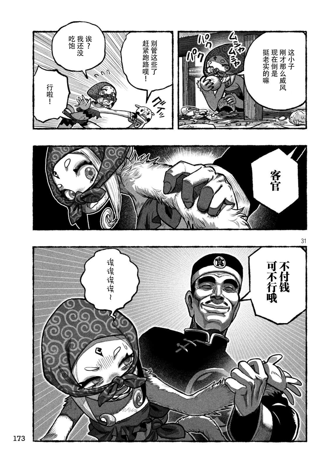 第3话29