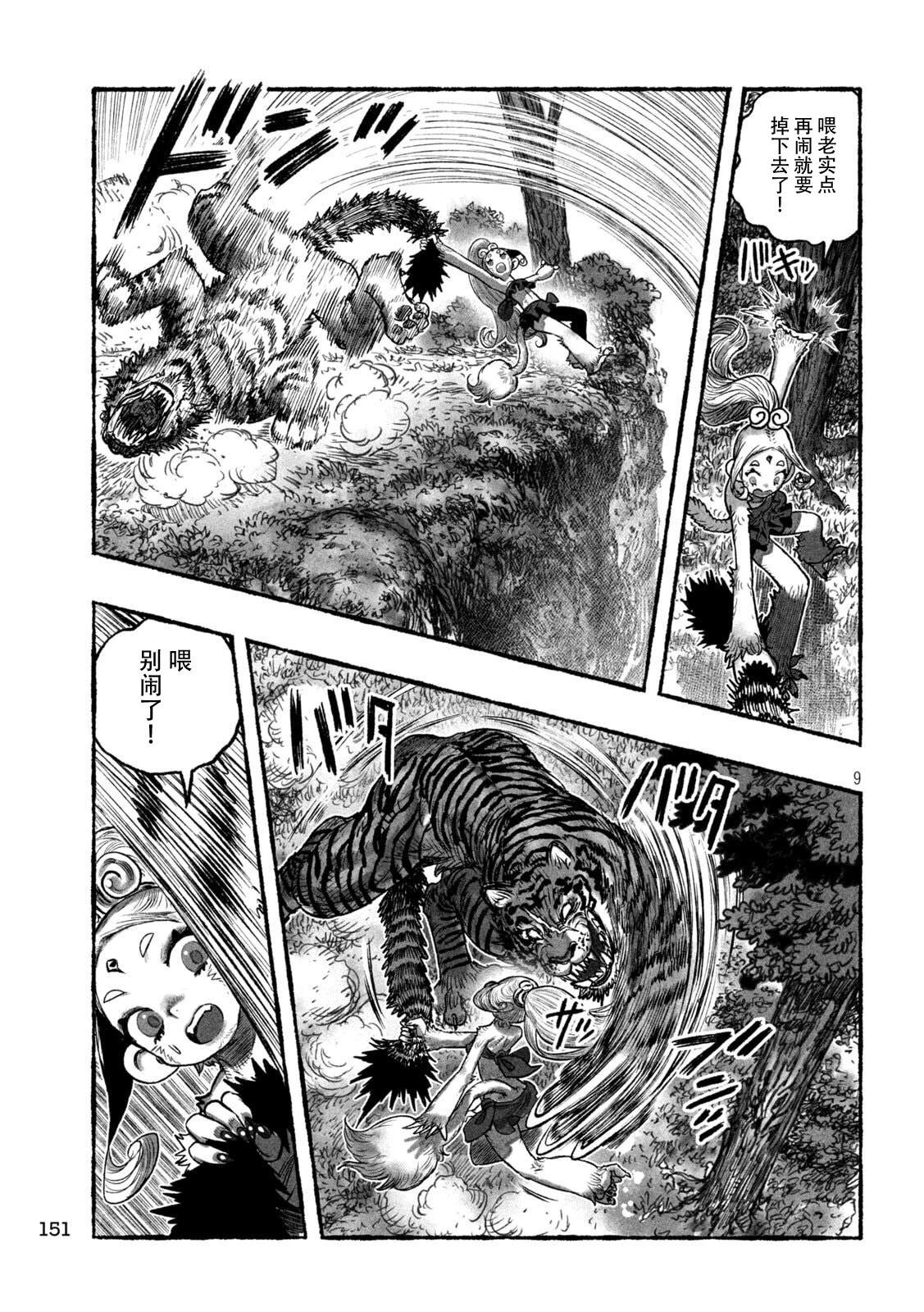 第3话9