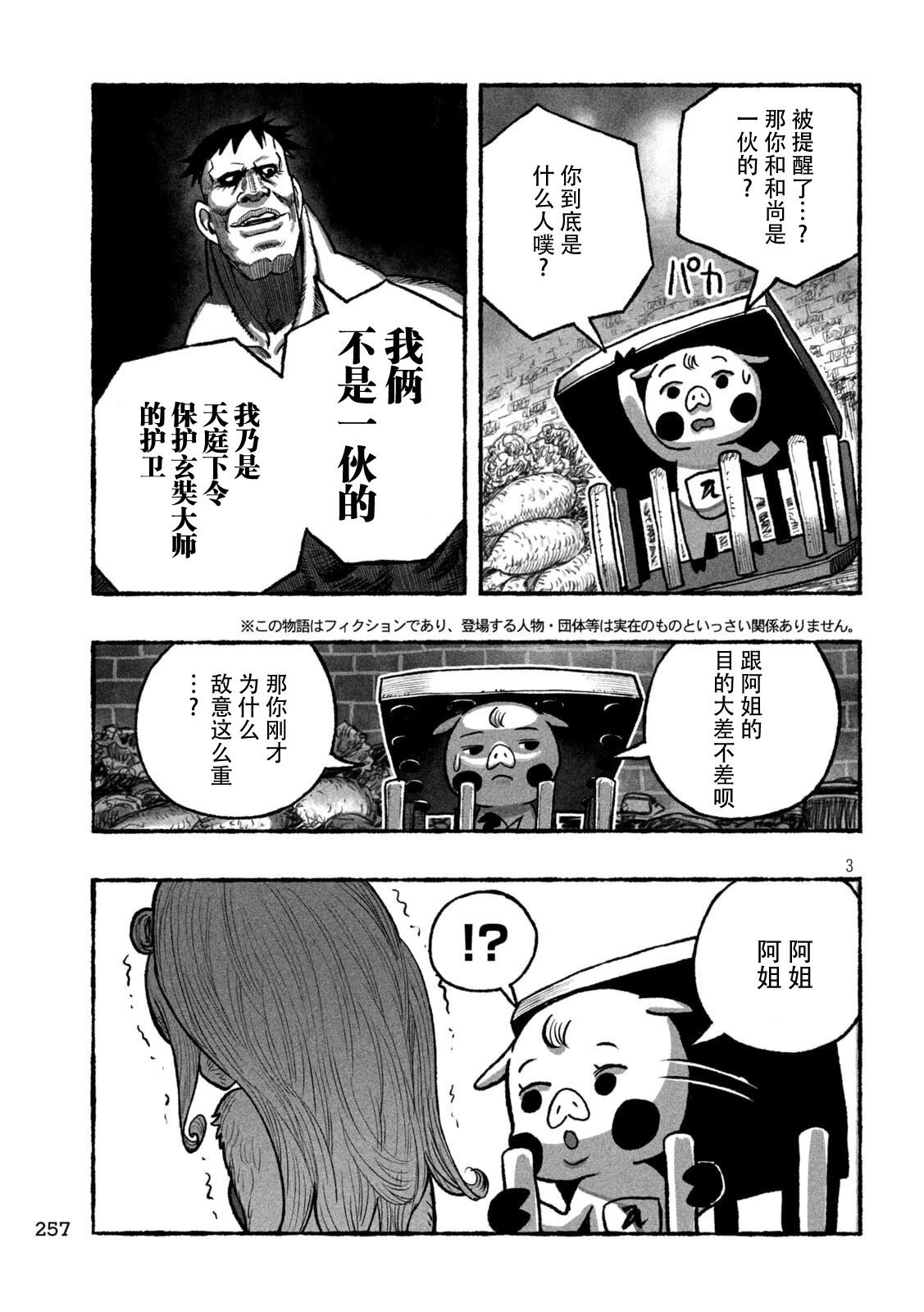第4话3