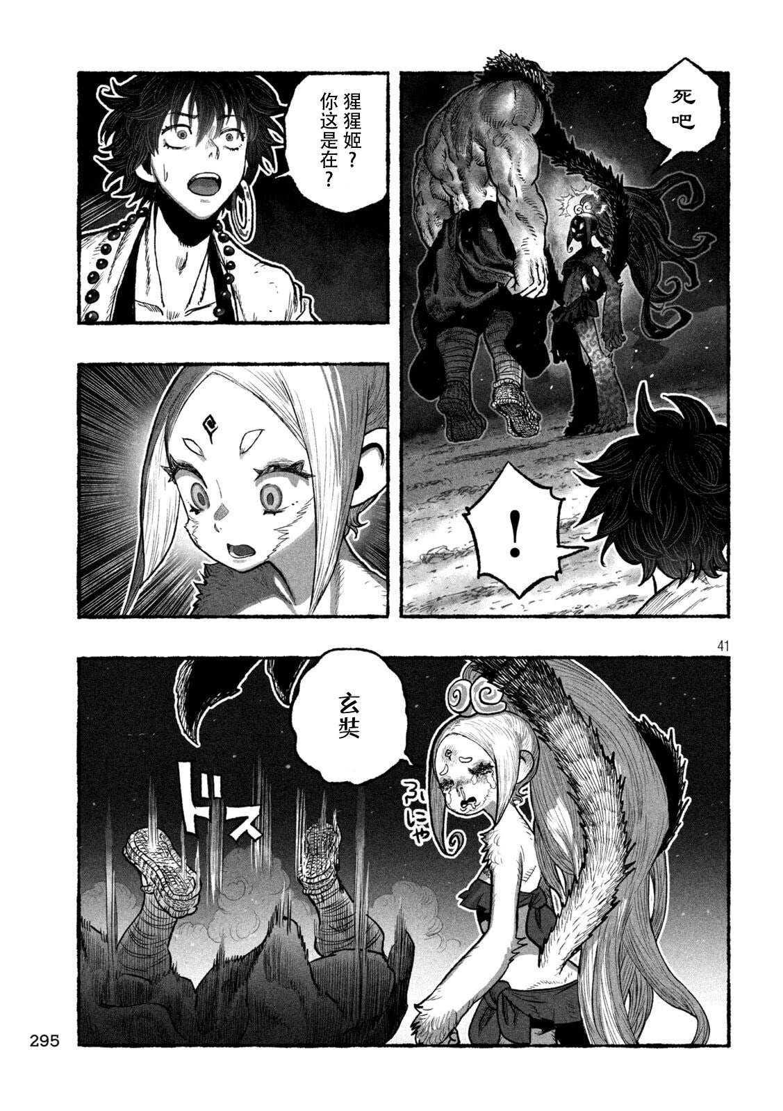 第4话41