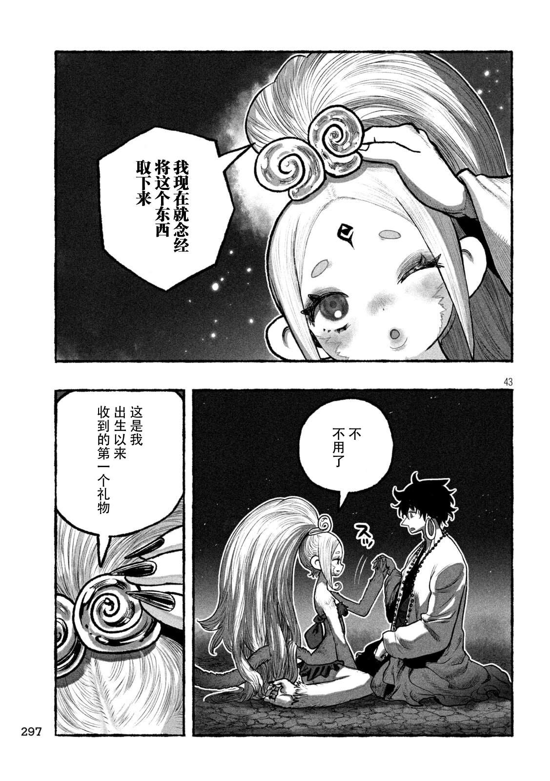 第4话43