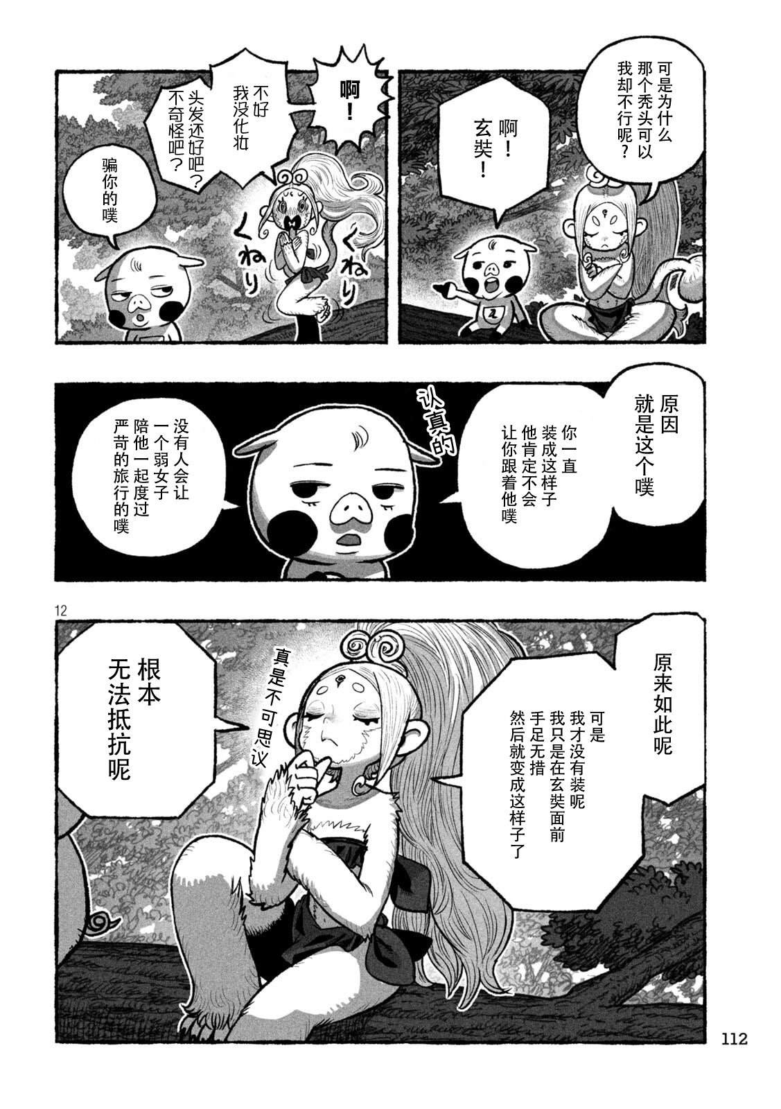 第5话11
