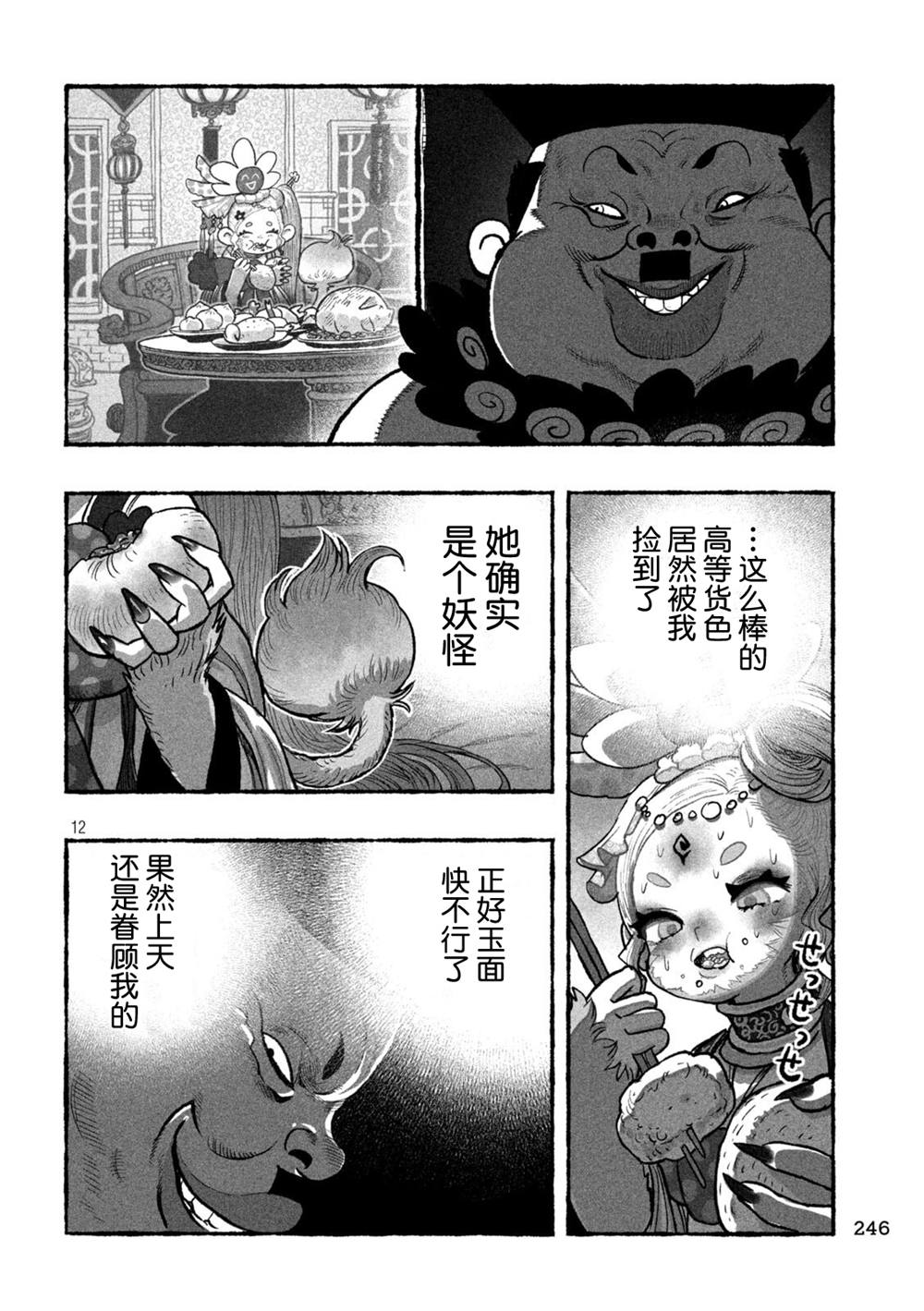 第6话11