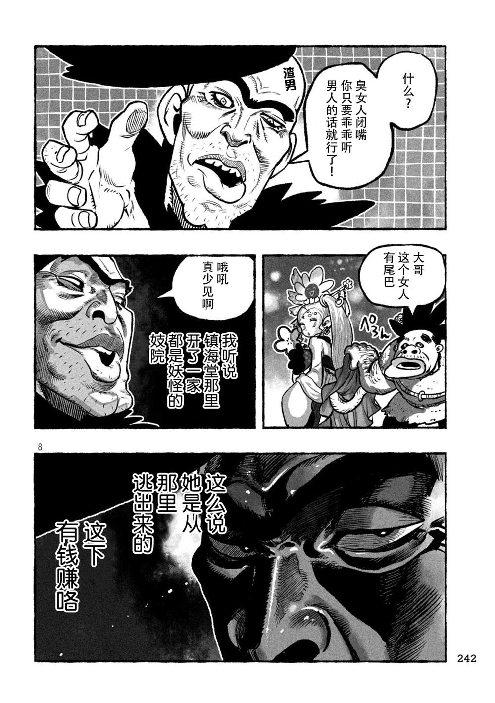 第6话7